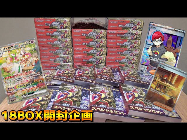 ポケカ『スカーレットex』18BOX開封したらとんでもなかったww