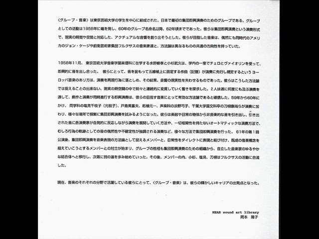 グループ音楽 (Group Ongaku) - Object (recorded on May 8, 1960