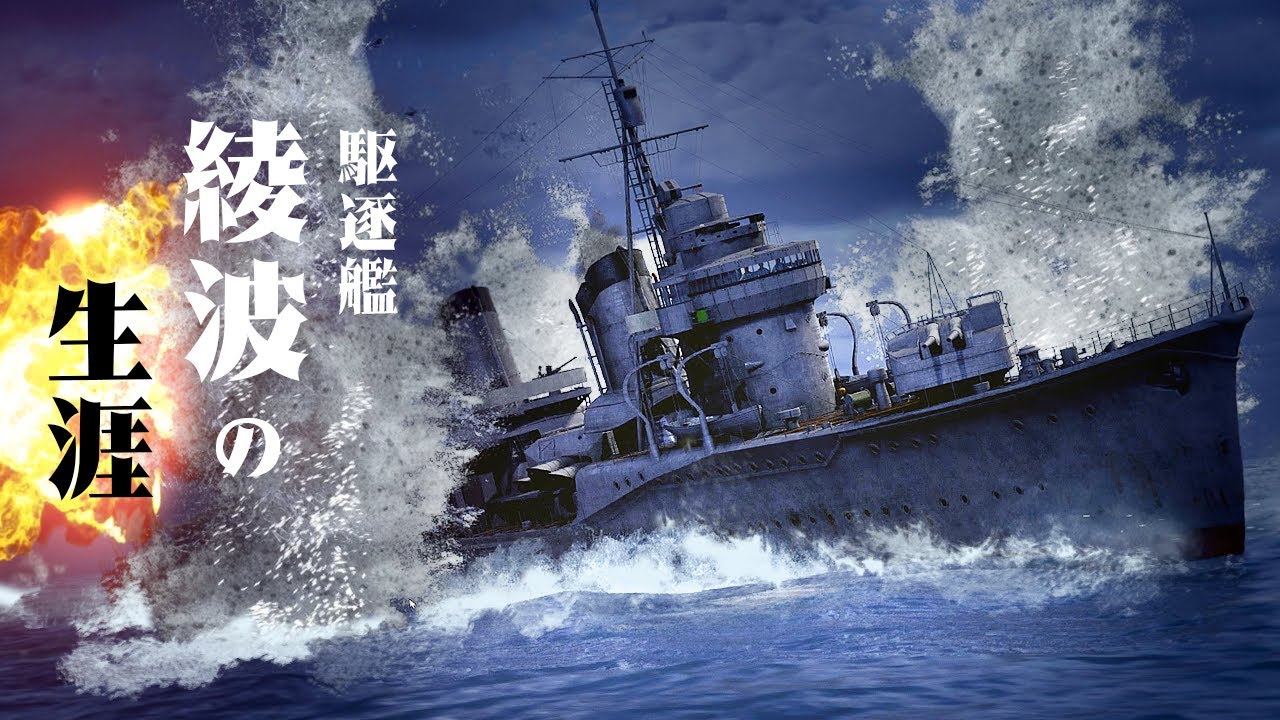 Story of the Destroyer Ayanami [Second Night Battle of the Third