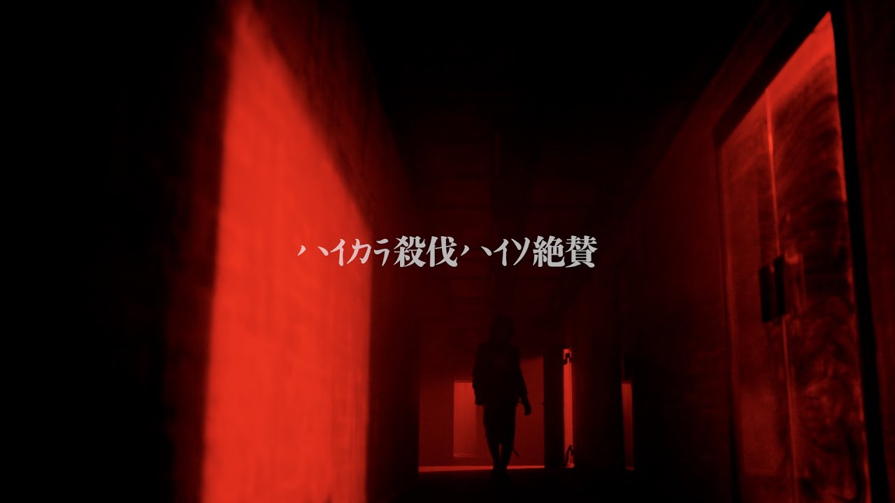 cali≠gari × deadmanのコマーシャル】「死刑台のエレベーター〜ザ