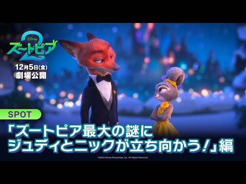 Zootopia 2
