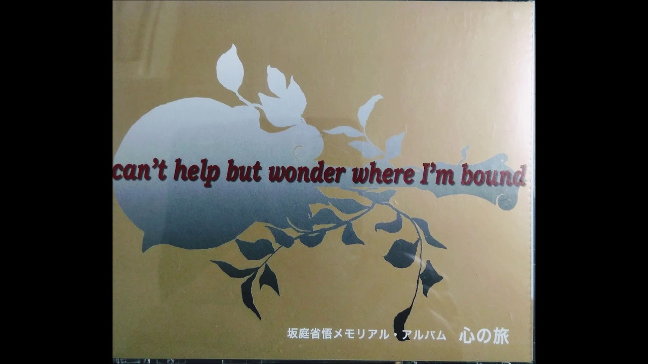 坂庭省悟 DISK1 /デビュー30年記念コンサート - YouTube