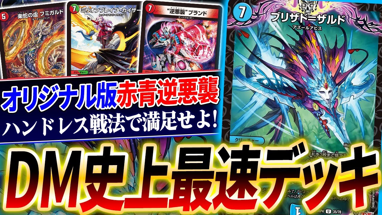 アーチーがエリア戦で使った秘策『トリーヴァ神帝』のオリジナル版が速