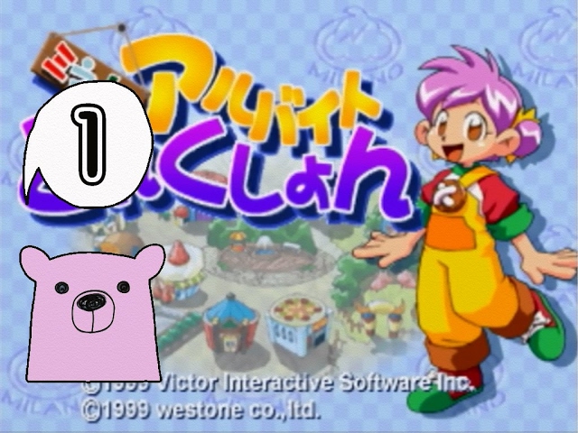 女性実況】ミラノのアルバイトこれくしょん #1【PS】 - YouTube