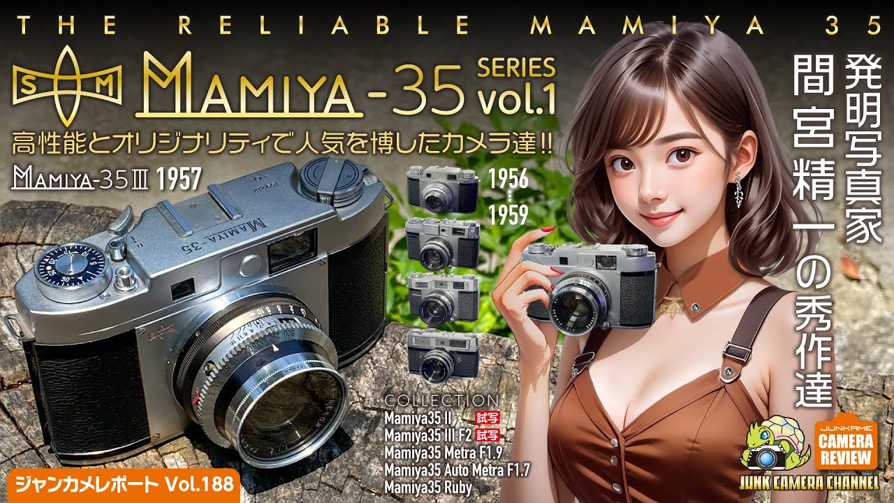 Mamiya35シリーズ Vol.1 間宮精一の秀作達「Mamiya35 Ⅱ&Ⅲ」#mamiya35