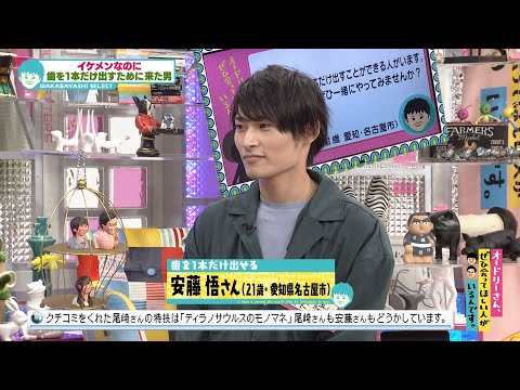 Only one tooth can be exposed (Audrey, there's someone I'd love