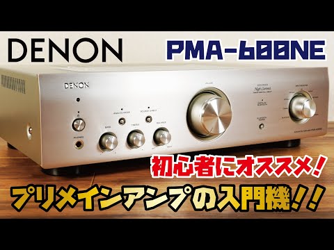 DENON プリメインアンプ】Amazonベストセラー1位 デノンの入門