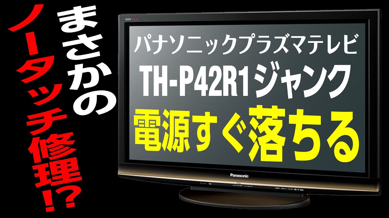 Panasonic Viera blinks 7 times and won't start! Recover it by
