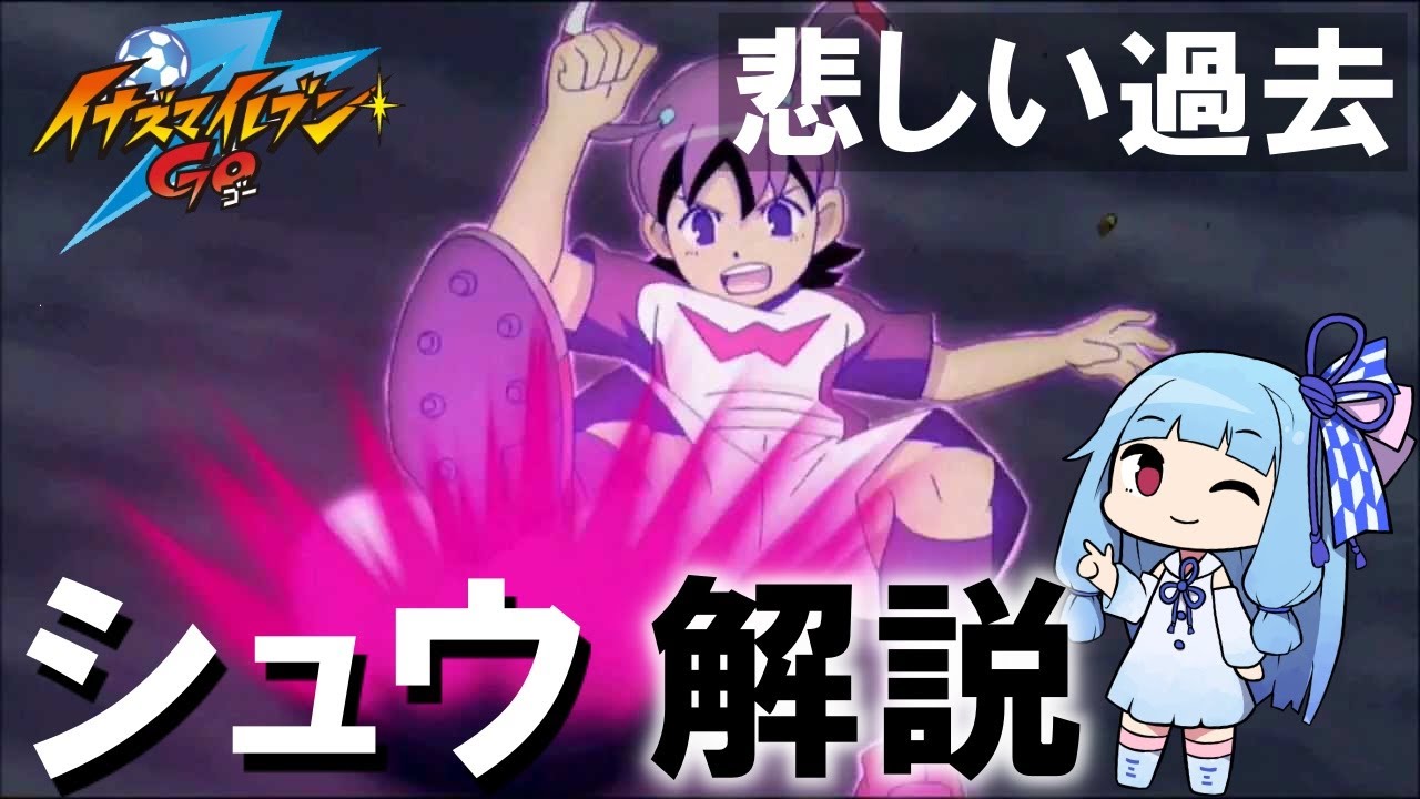 イナズマイレブンAC シークレット シュウ○6 イナズマイレブンAC