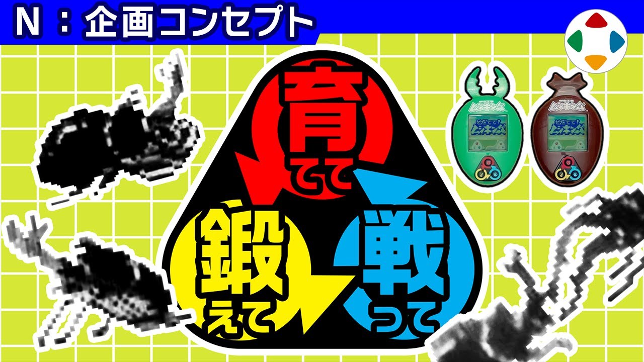 Grow! Mushiking: King of Beetles [Planning Concept] - YouTube