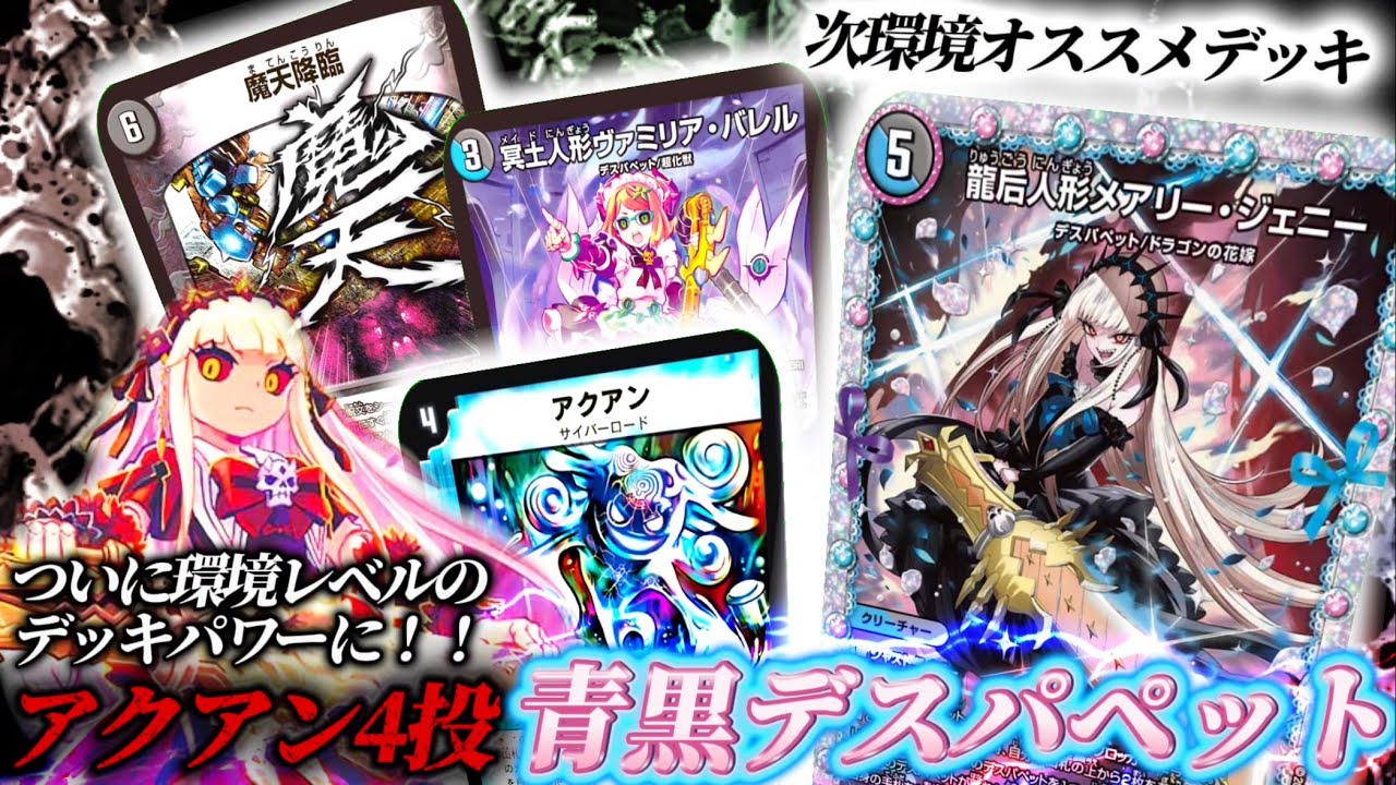 青黒デスパペット 水闇デスパペット 高レート 最終値下 青黒デス