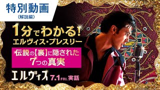 映画『エルヴィス』4K UHD/Blu-ray/DVD 2022年10月19日発売【HMV