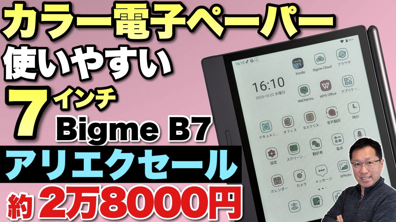 激安セール！】電子ブックやノートに最高な魅力の7インチカラー電子