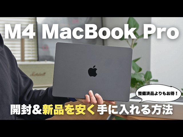 Unboxing] Get a great deal on a brand new M4 MacBook Pro! How to