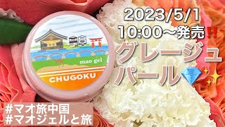 マオジェルと旅 第5段‼️#マオ旅中国 🤎 - YouTube