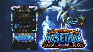 アナザーゴッドポセイドン」PV - YouTube