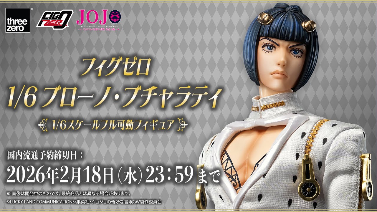 フィグゼロ 1/6 ブローノ・ブチャラティ｜グッドスマイルカンパニー