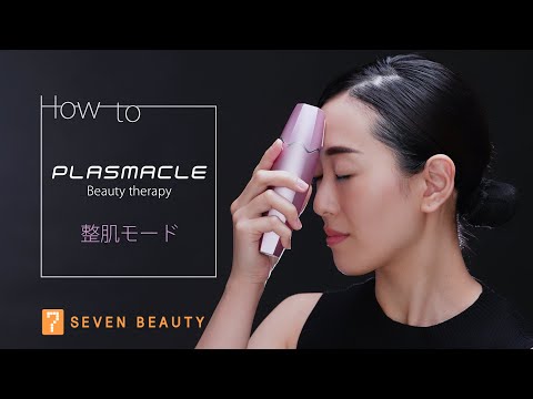 セブンビューティー公式】プラズマクル使い方｜整肌モード - YouTube