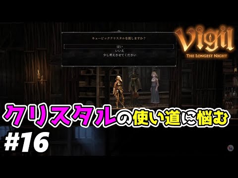 Vigil: The Longest Night】#16 キーアイテムの使い道が2通り出てきた