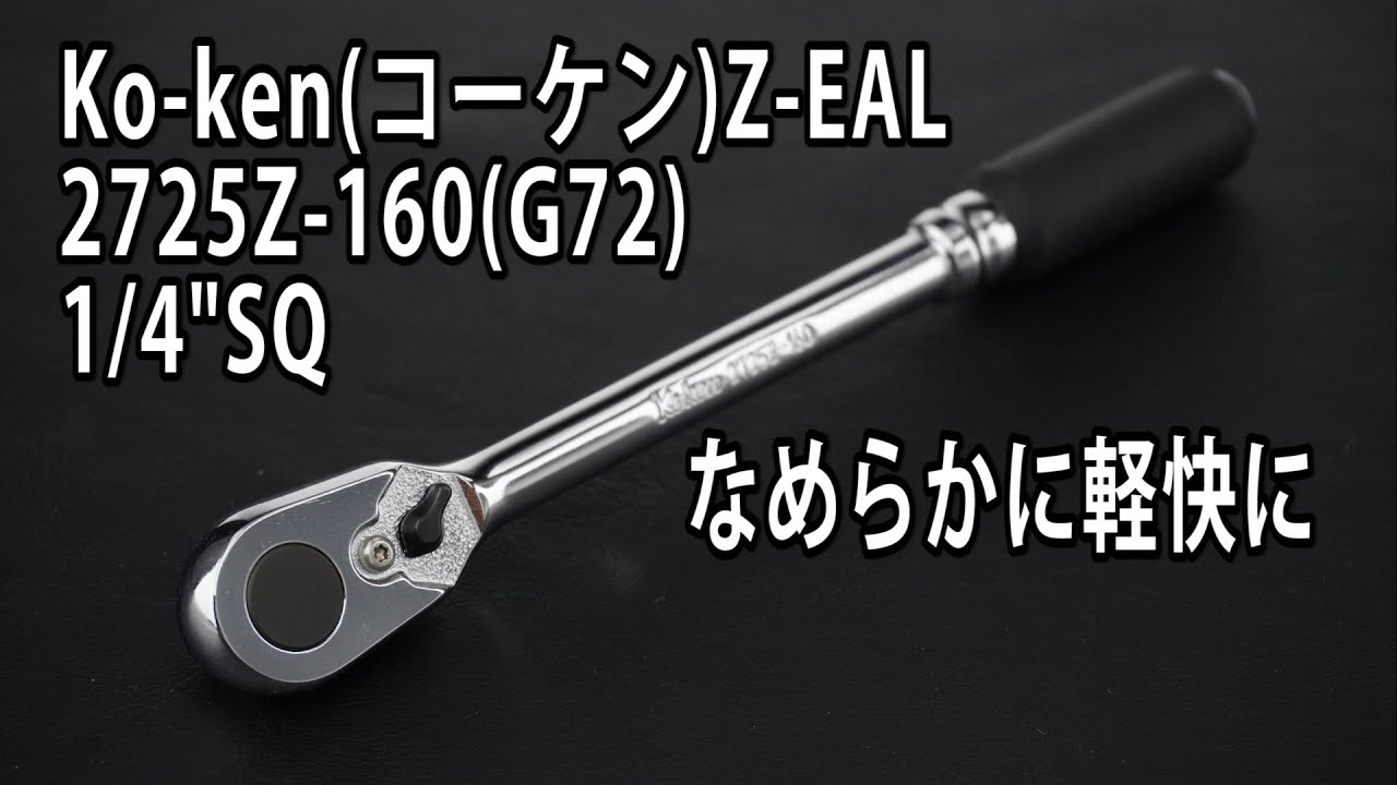 Ko-ken Z-EAL 2725Z-160 (G72) 1/4