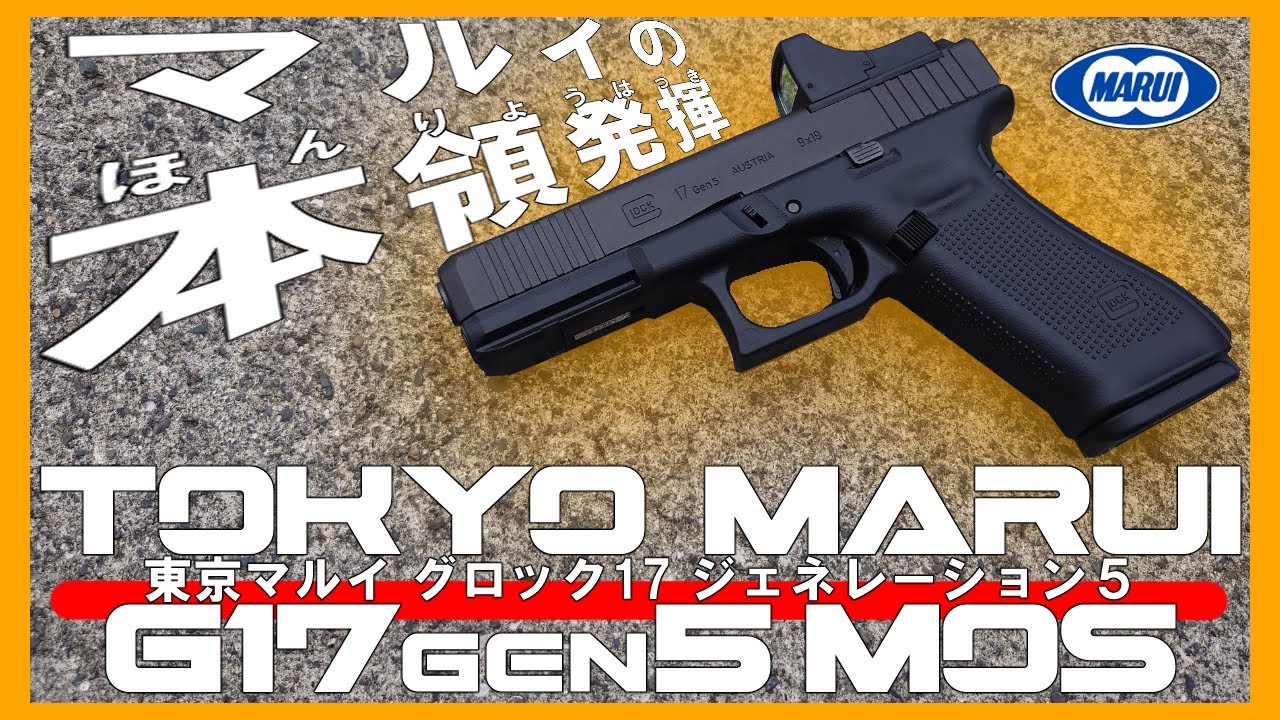 レビュー】ホントにフロンか⁉ 日本が誇るガスガン【東京マルイ