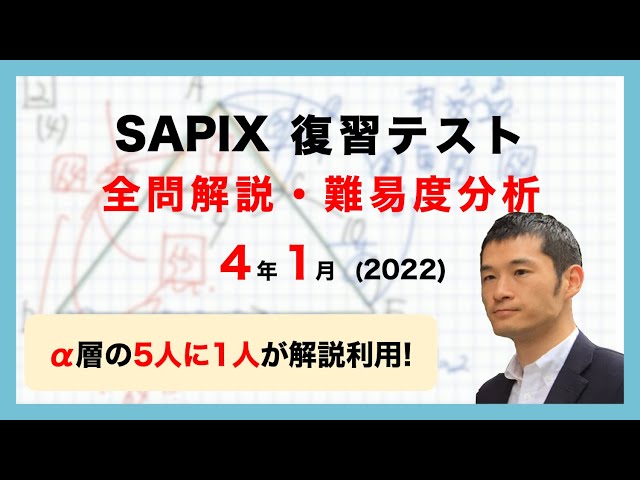 優秀層〜苦手層まで役立つ】4年1月度復習テスト算数解説速報/2022年