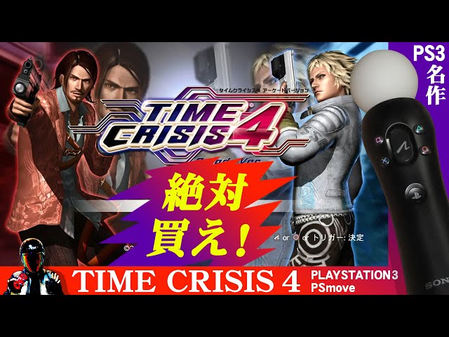 Completed PS3 Time Crisis 4 on PS Move [PS3 TIME CRISIS 4, a gun