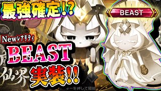 クッキーランキングダム】スキル説明文だけで最強確定！？新ﾚｱﾘﾃｨ