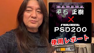 PLAYTECH PSD200 サンプリングパッド 初心者 学生 デジタル