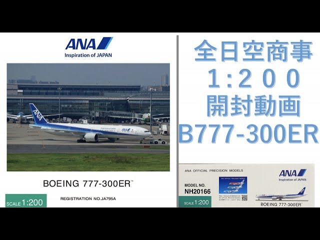 Aviation JA795A NG Models JA981A セット2点 Aviation JA795A NG