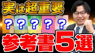 Surprisingly important] 5 reference books worth reading that 90