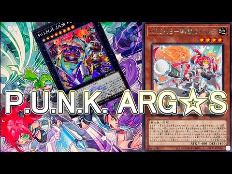 遊戯王】P.U.N.K. ARG☆S(アルゴスターズ)デッキ紹介&展開紹介～手札一