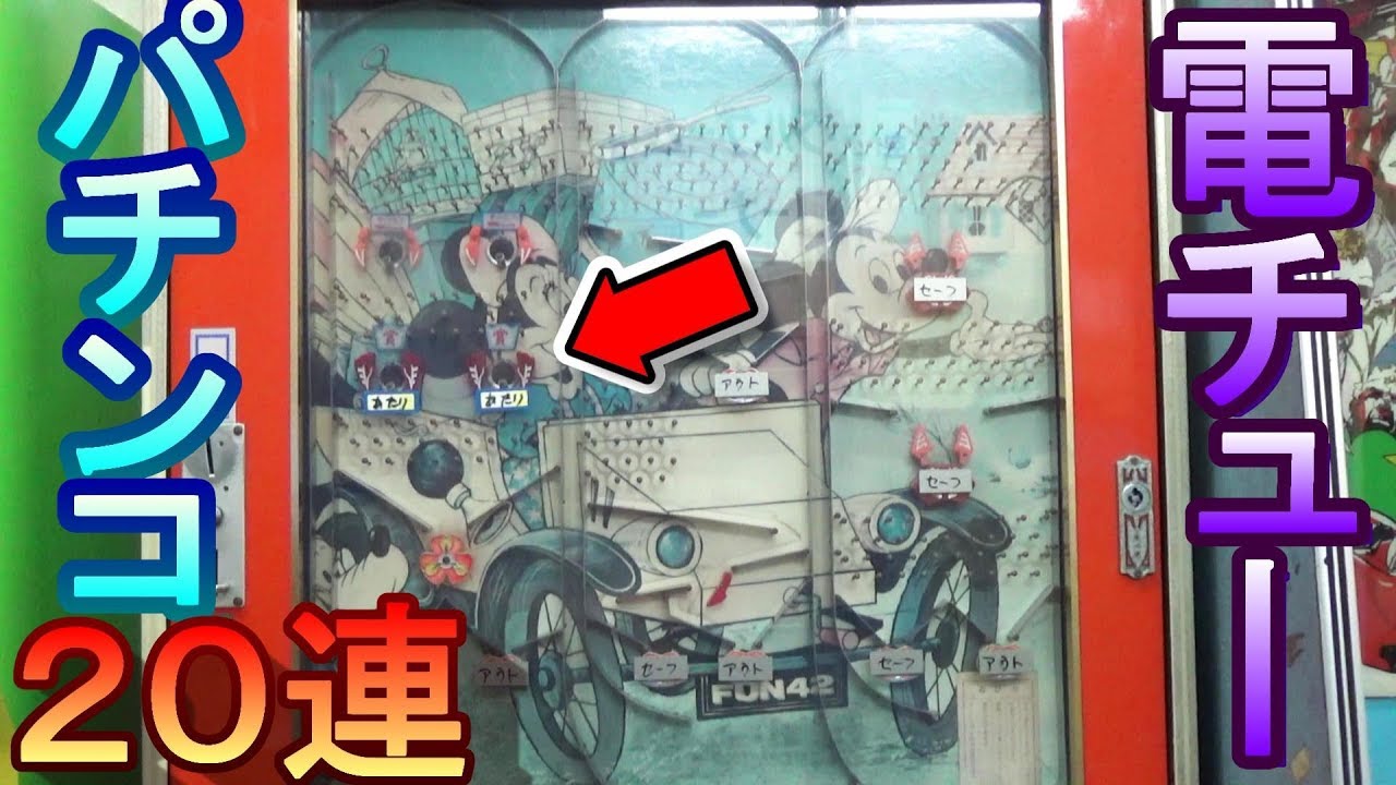 全賭け10連】 10円ゲーム「スペースシャトル（昭和62年）」を全