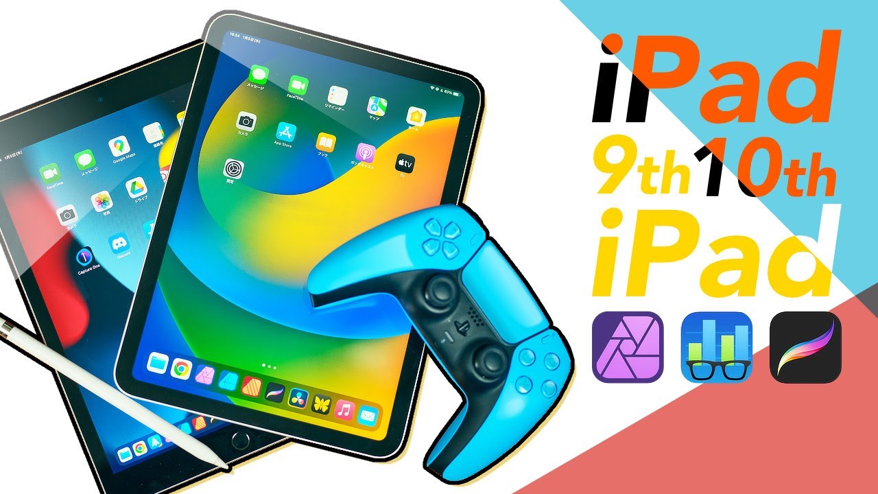 新旧iPad比較レビュー 。最新のアップル 製タブレットの性能を検証【第
