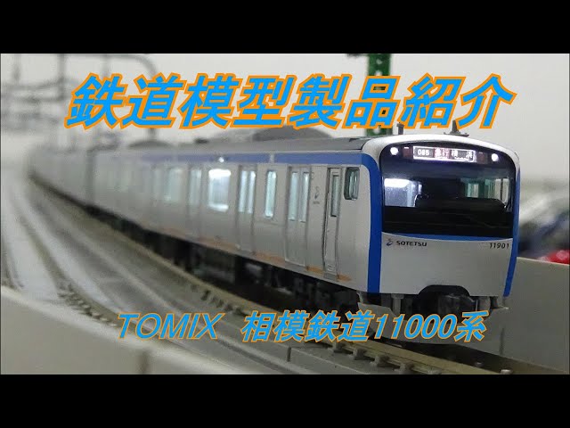Nゲージまとめ売りセット相鉄12000系 11000系東海道線E233系 Nゲージ