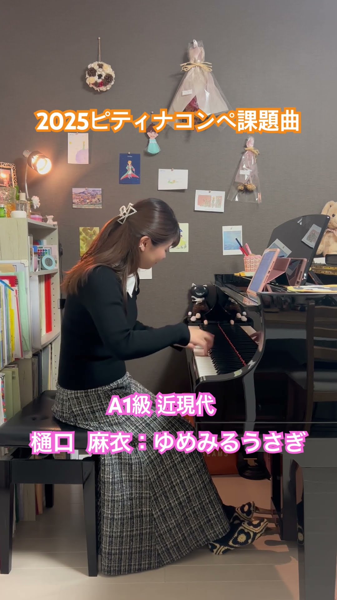 A1級 近現代】樋口 麻衣：ゆめみるうさぎ(2025ピティナコンペ課題曲