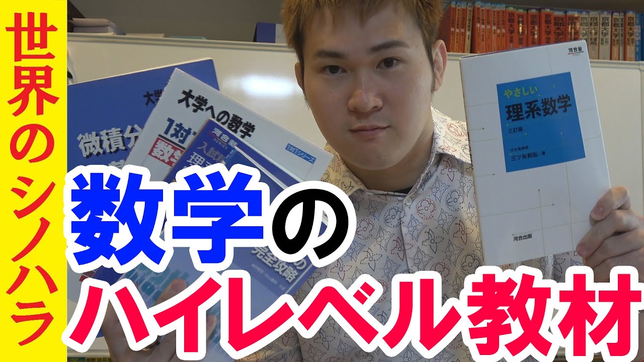 おすすめなハイレベル参考書・問題集5選（数学編）～偏差値70御用達の
