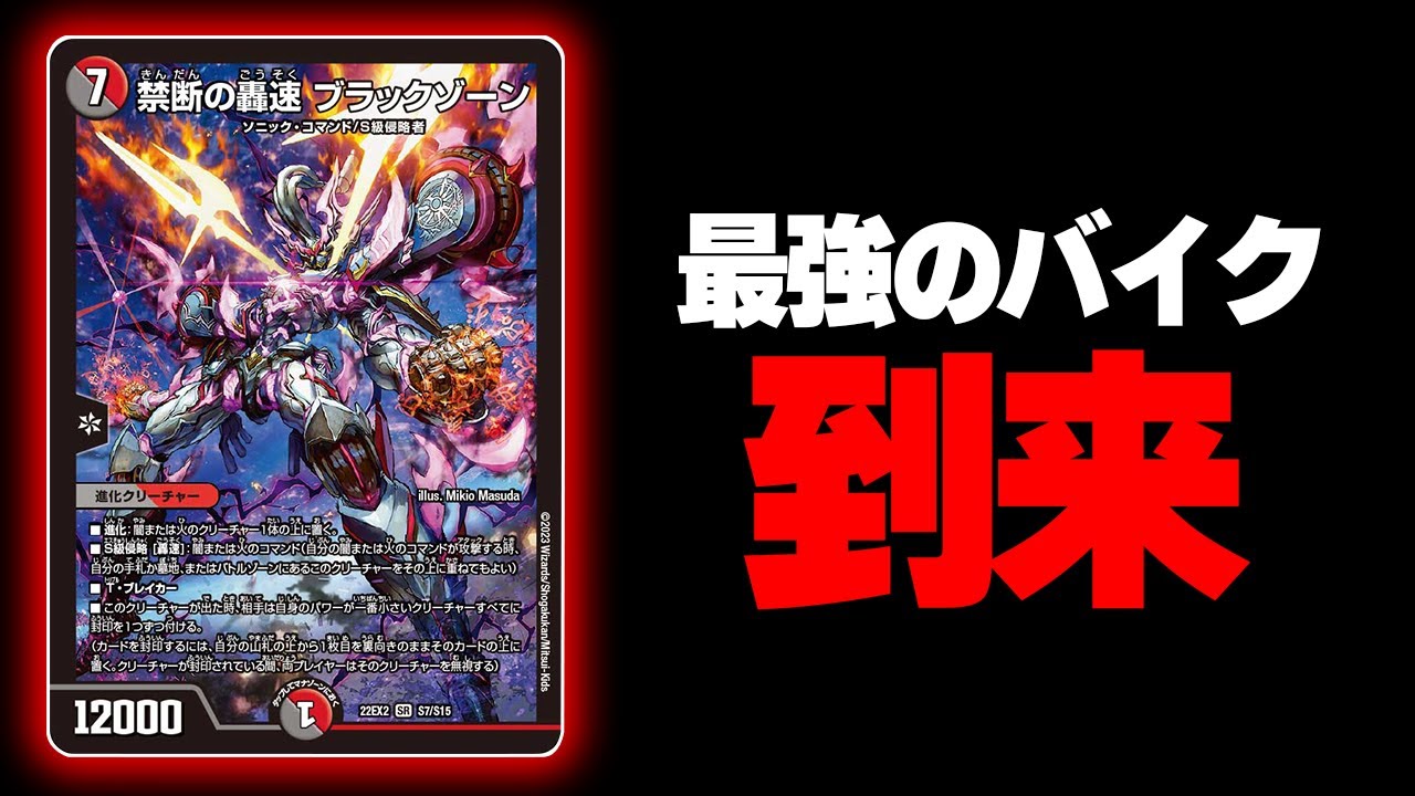 不遇と言われていたバイクが奇跡の復活を遂げました【デュエマ/対戦