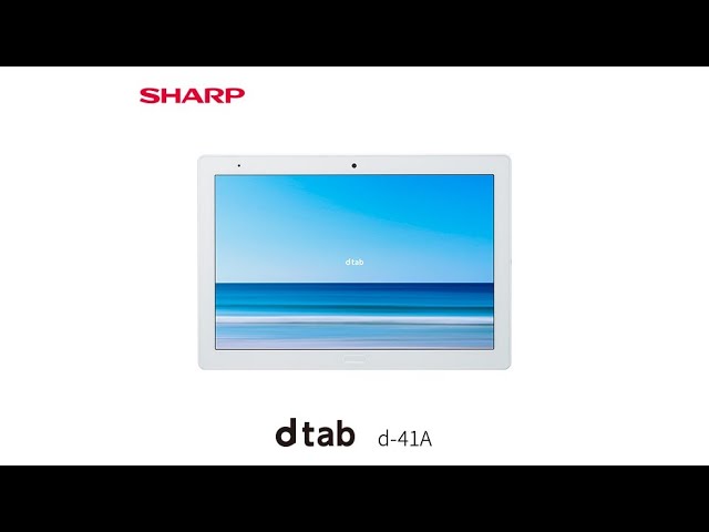 希少なまともAndroidタブレット！ シャープ dtab d-41A docomoの紹介