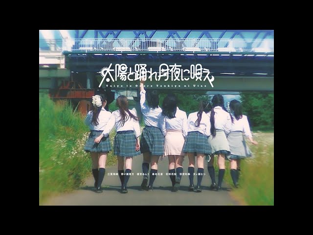Taiyo to Odore, Tsukiyo ni Utae「Moshimo」Music Video - YouTube