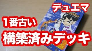 デュエマ】最古のスターターデッキ(2002年発売)を開封してみた！【開封