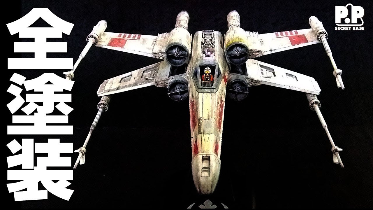 I Building X-Wing 1/48 Moving Edition《Paint Edition》【Star Wars