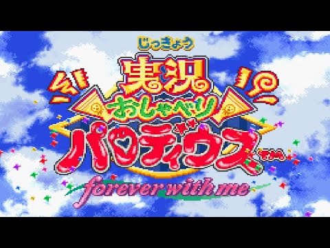 PS】実況おしゃべりパロディウス ～forever with me～【エンディング