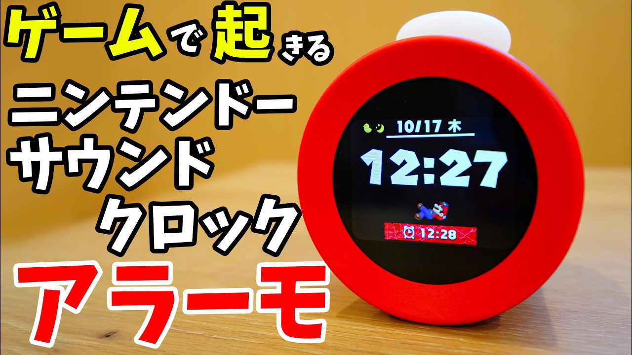 Hot Seller] Nintendo Sound Clock Alarmog is here! - YouTube