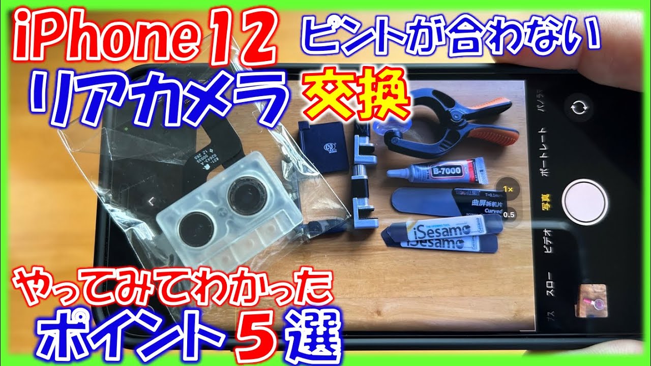 I repaired the iPhone 12 camera myself, and here are five things I