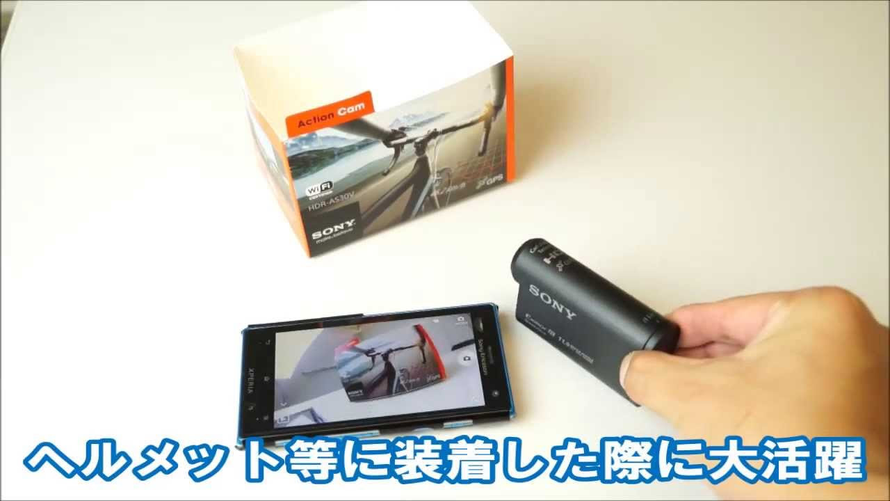 ビックカメラ】ソニー アクションカム HDR AS30V 動画で紹介 - YouTube