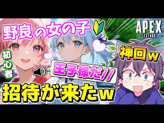 APEX Part 2] I received an invitation from a beginner girl who