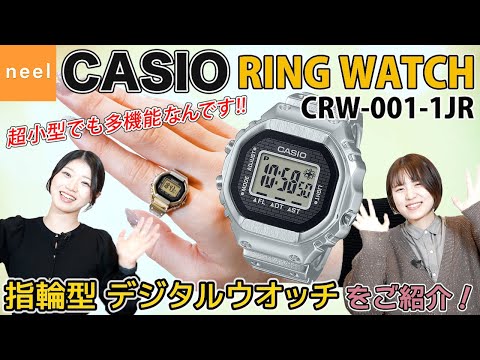 CASIO】【RING WATCH】カシオ時計事業50周年を記念したカシオ初の