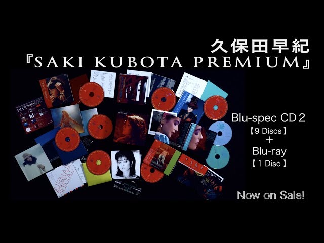 久保田早紀 9CD＋1BD『SAKI KUBOTA PREMIUM』［開封の儀］ - YouTube