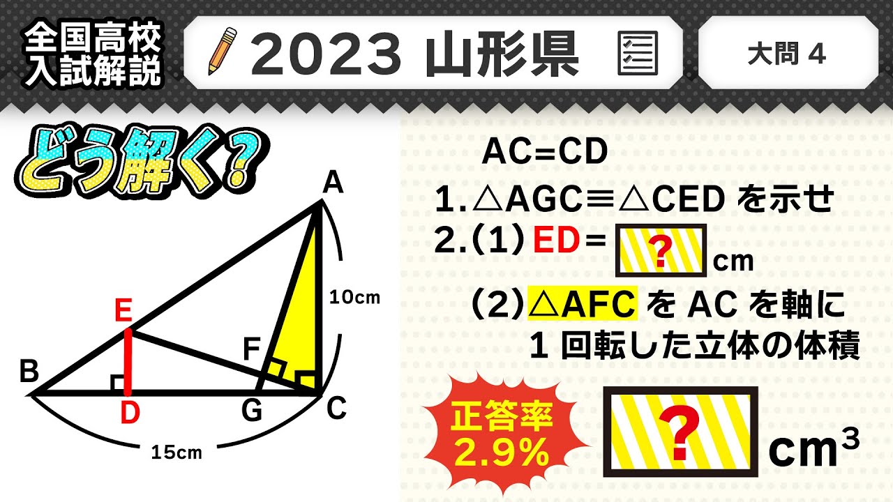 2023年山形県】公立高校受験 数学解説 大問4【令和5年度 全国高校